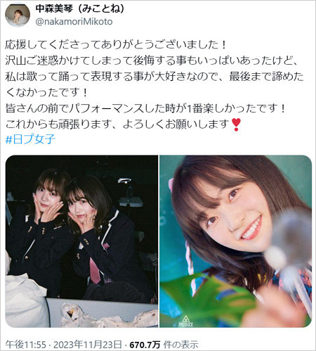 河村勇輝の彼女・中森美琴が日プ女子脱落後のX投稿画像