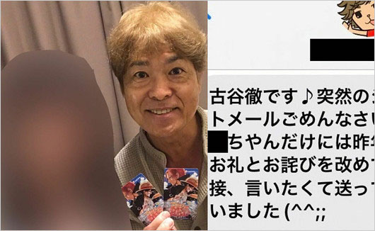 古谷徹と不倫相手A子