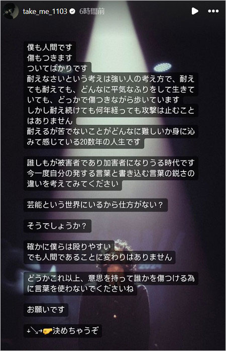 北村匠海が誹謗中傷被害訴えのインスタストーリー画像