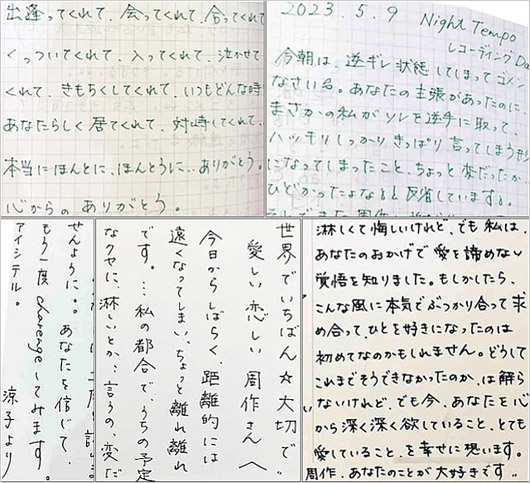 広末涼子から鳥羽周作シェフへのラブレター証拠写真