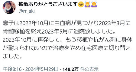 急性骨髄性白血病の子供を持つ母親のX投稿