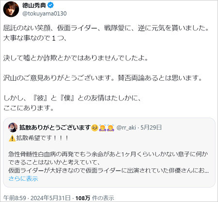 徳山秀典が急性骨髄性白血病の子供と対面報告X画像