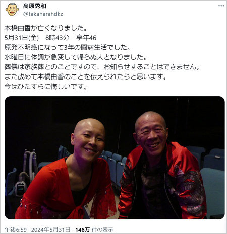 本橋由香の訃報