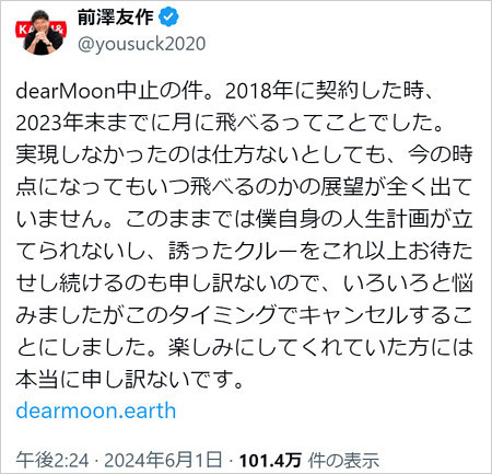 前澤友作社長が月周回旅行プロジェクト断念を発表