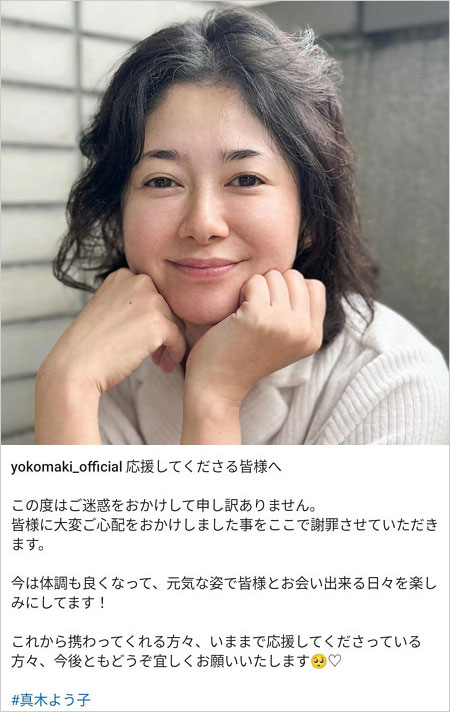 真木よう子が体調回復報告のインスタグラム画像