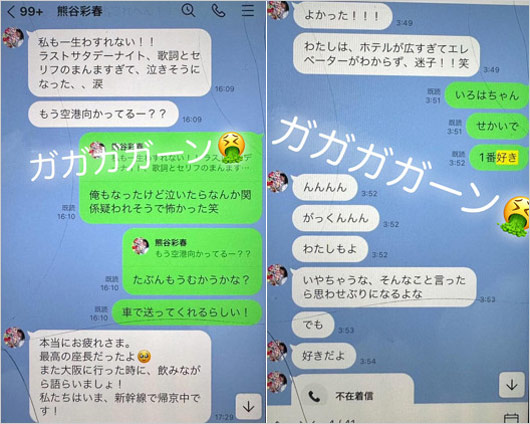 AmBitious河下楽と浮気相手の女優・熊谷彩春の流出LINEスクリーンショット画像