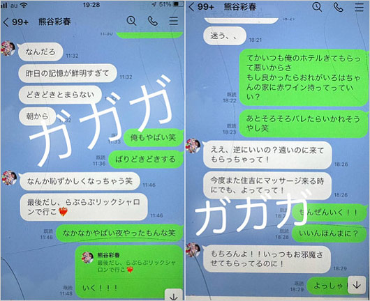 AmBitious河下楽と浮気相手のミュージカル共演女優・熊谷彩春の流出LINEスクリーンショット画像