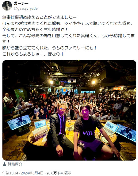 ガーシー新X・ツイッターアカウント