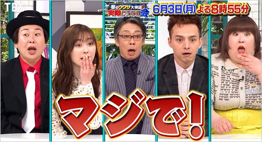 TBS番組『それって実際どうなの会』