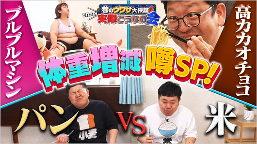 それって実際どうなの会出演のチャンカワイ、ザ・たっち、餅田コシヒカリ