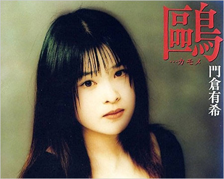 門倉有希デビュー当時の画像