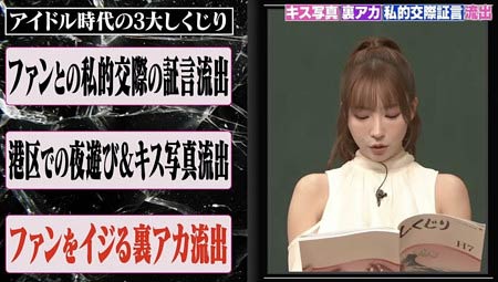 三上悠亜のSKE48鬼頭桃菜時代のしくじりエピソード