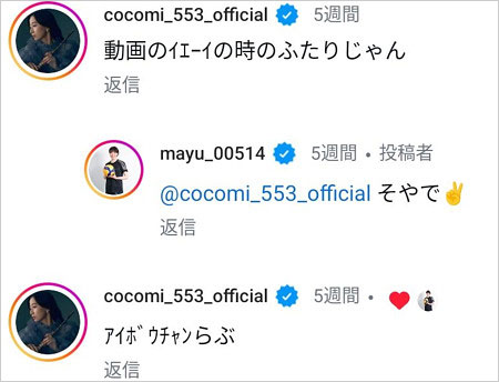 Cocomiとバレーボール石川真佑選手のインスタやり取り画像