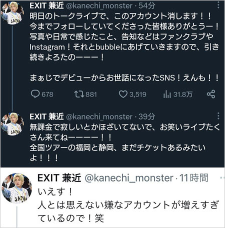 EXIT兼近大樹がTwitter・Xアカウント削除予告と理由説明画像