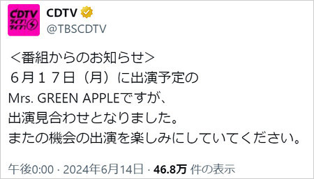 Mrs. GREEN APPLE『CDTVライブ!ライブ!』出演中止告知