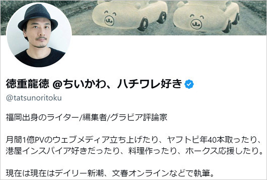 徳重龍徳プロフィール画像