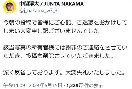 WEST.中間淳太がミッキーポスト謝罪コメント画像