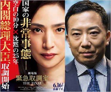 緊急取調室 THE FINAL