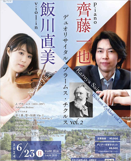 飯川直美と斉藤一也の夫婦デュオコンサート画像