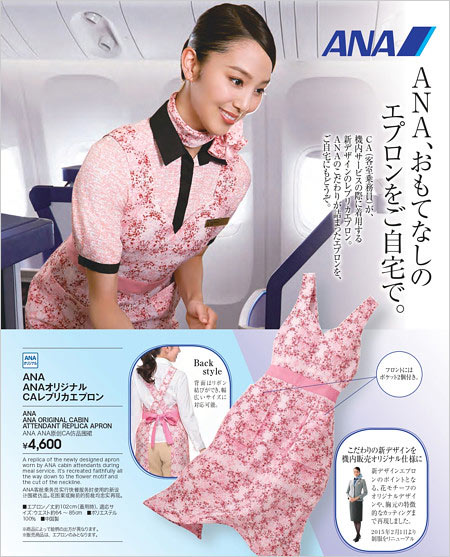 ANA・CAレプリカエプロンの画像