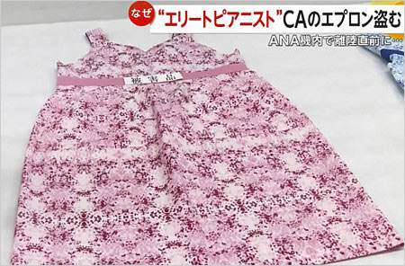ピアニストが盗んだANA・CA用エプロン画像