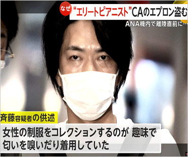 ピアニスト逮捕報道