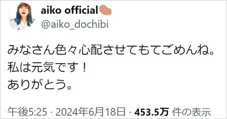裁判出廷後のaikoのX・旧ツイッター投稿画像