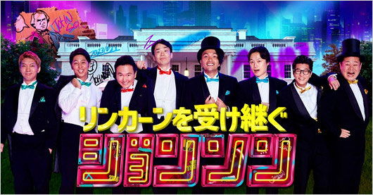 ジョンソンのレギュラーメンバー(見取り図・かまいたち・モグライダー・ニューヨーク)