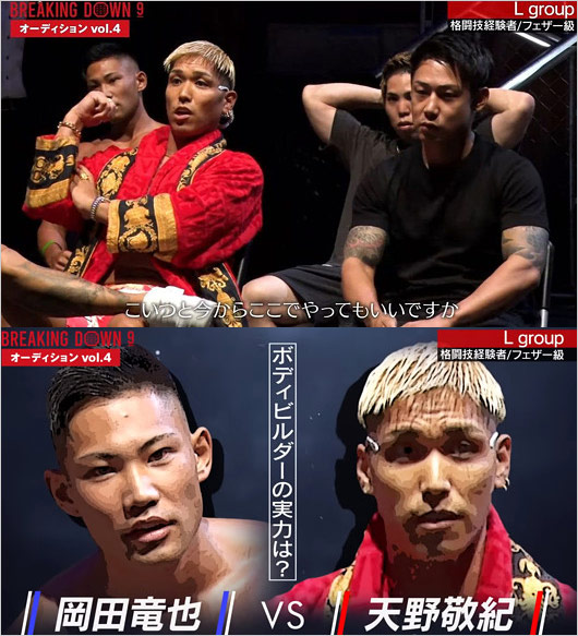 ブレイキングダウン出場の傾奇者・天野敬紀容疑者