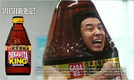 なかやまきんに君出演のサントリー・デカビタキングCM画像