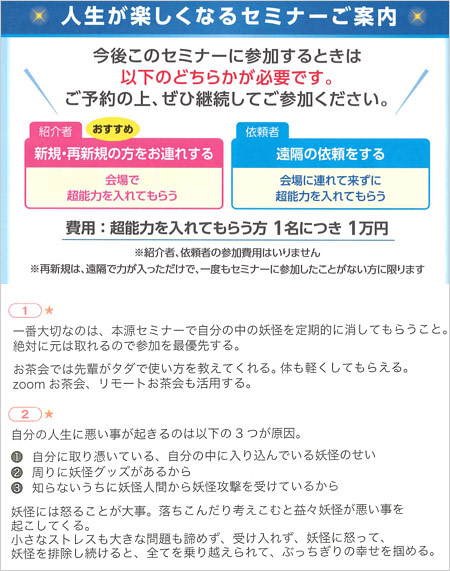 なかやまきんに君参加の妖怪セミナー資料画像