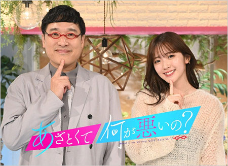山里亮太&鈴木愛理『あざとくて何が悪いの?』司会の画像