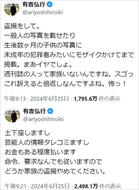有吉弘行が週刊誌の家族写真盗撮に激怒のX・旧ツイッター投稿画像