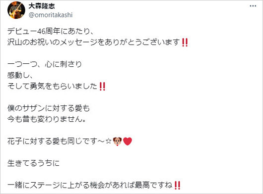 元サザンオールスターズ大森隆志のX・旧ツイッター画像