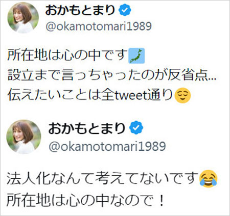 おかもとまり宗教団体設立、宗教法人や設立に言及のX投稿画像