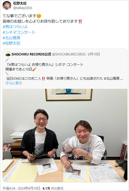 声優・松野太紀の生前最後のX・旧Twitter投稿画像