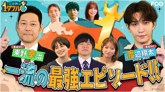 『この世界は1ダフル』出演者