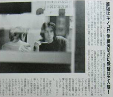 伊藤英明のマジックマッシュルーム事件報道の画像