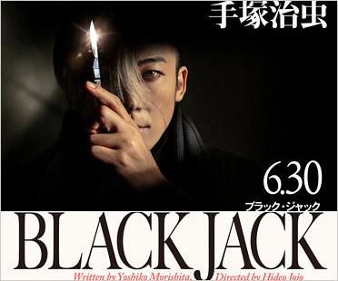 高橋一生版の実写ドラマ『ブラック・ジャック』
