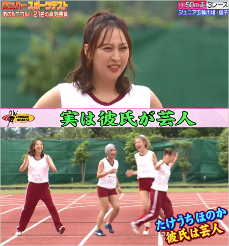 たけうちほのかの彼氏は有名お笑い芸人、ロンドンハーツで告白シーンの画像