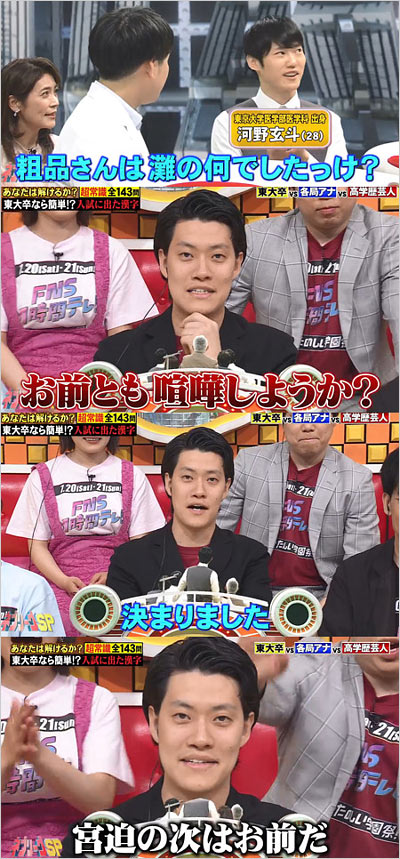 霜降り明星・粗品と河野玄斗がネプリーグでバトル・宣戦布告シーンのキャプチャ画像