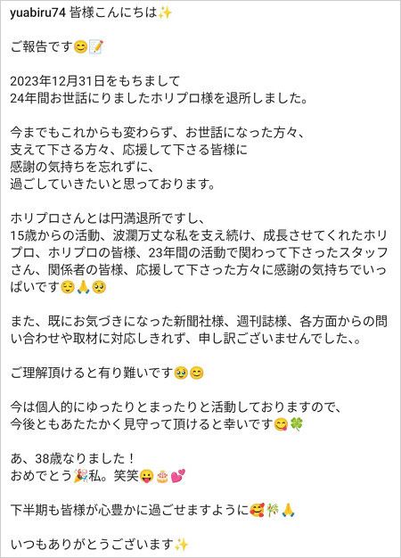 あびる優が所属事務所ホリプロ退所、独立発表のインスタグラム画像