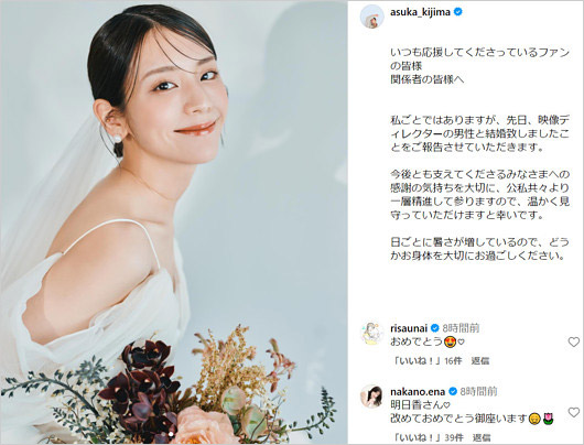 貴島明日香の結婚報告コメント