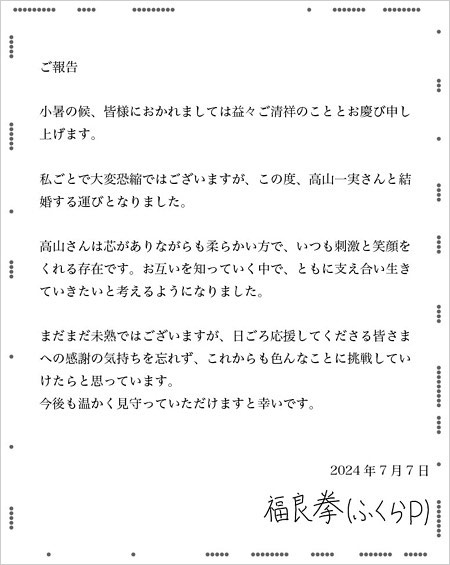 QuizKnockふくらPが元乃木坂46・高山一実と結婚報告コメント画像