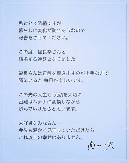 元乃木坂46高山一実がふくらPと結婚報告画像
