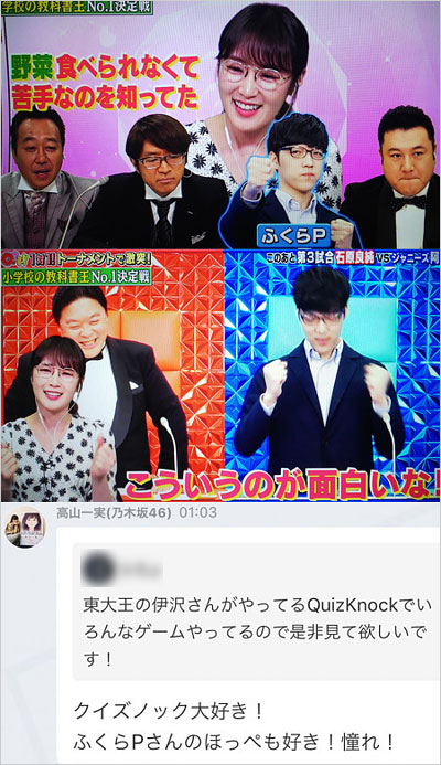 高山一実がQuizKnockふくらP好きを明かしたQさま＆755のトーク画像
