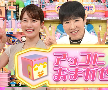 アッコにおまかせ!進行役の宇内梨沙アナと司会・和田アキ子