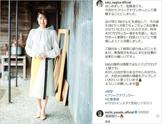 元TBSアナウンサー佐藤渚のインスタグラム画像