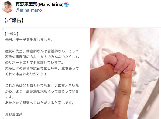 真野恵里菜が第1子出産発表コメント画像