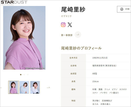 スターダストプロモーション所属・尾崎里紗アナのプロフィール画像